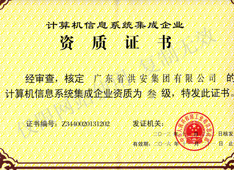 系统集成资质证书
