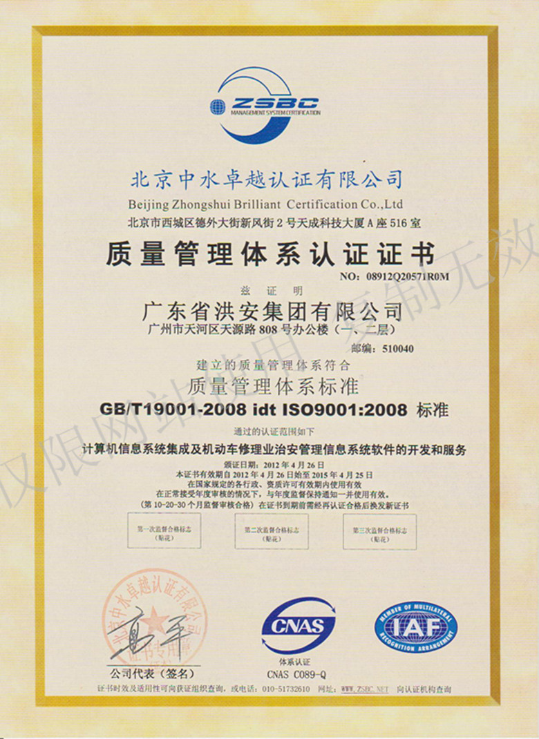 ISO9001:2000管理体系认证证书